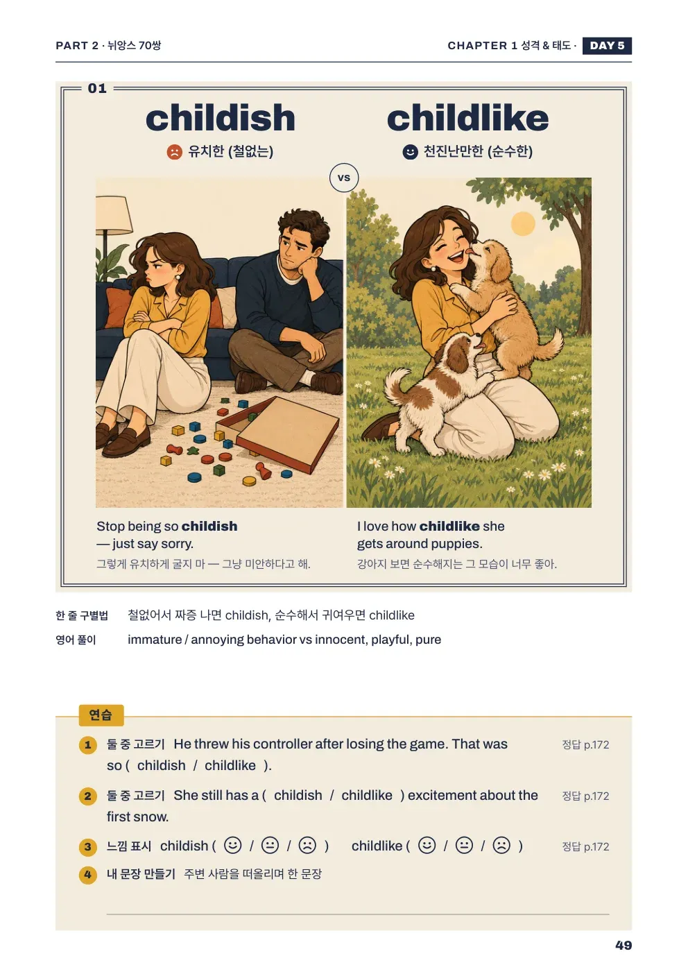 2부 뉘앙스 쪽