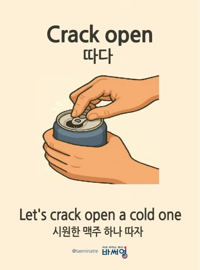 Crack open(따다) 카드: 캔을 따는 손