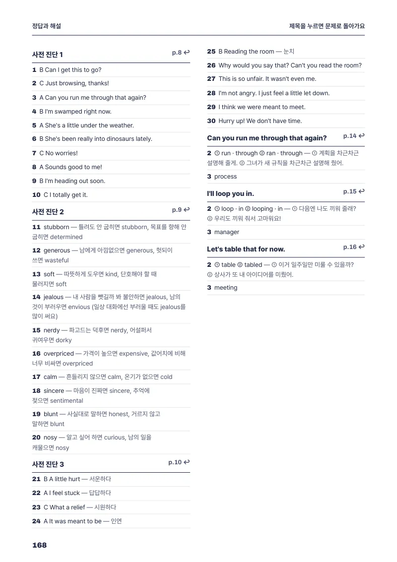 정답과 해설 (p.168)