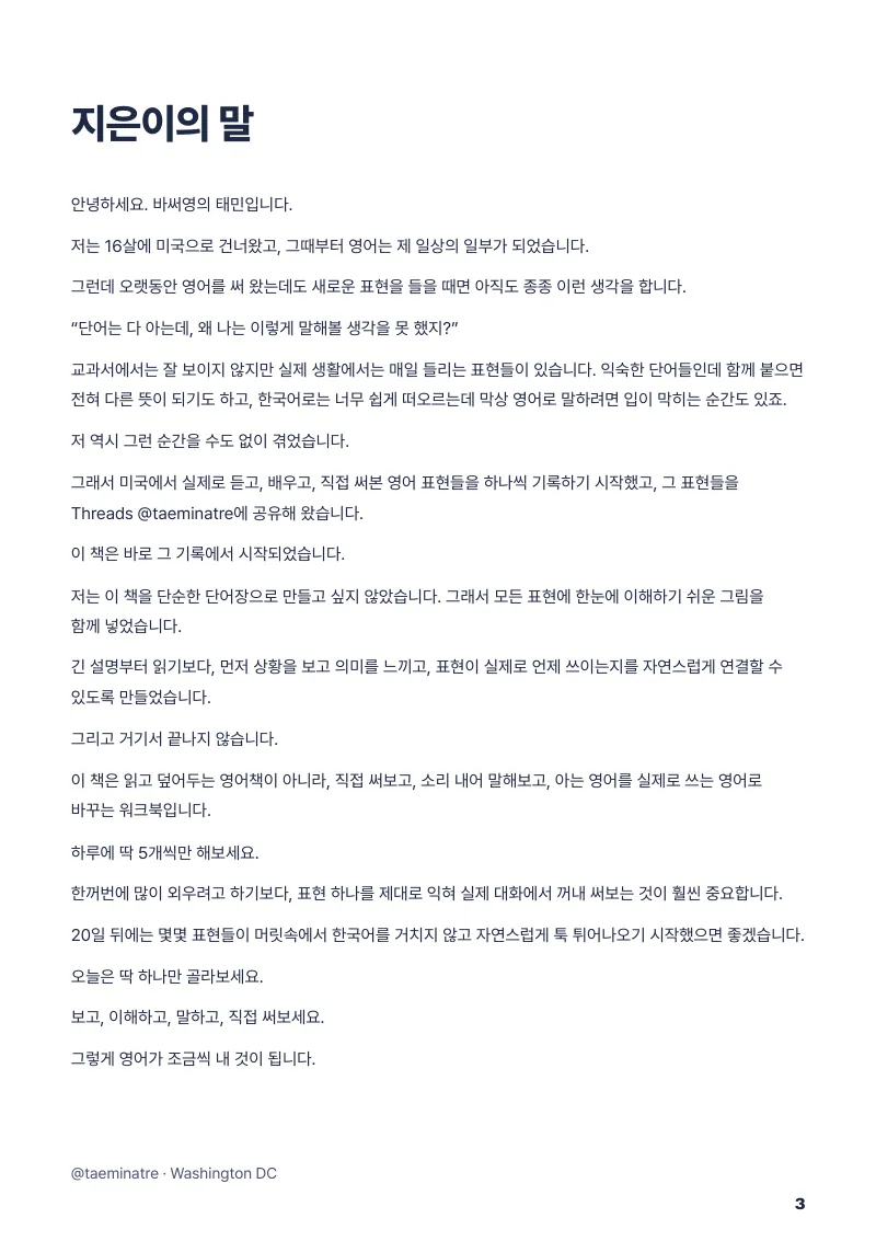 지은이의 말 (p.3)