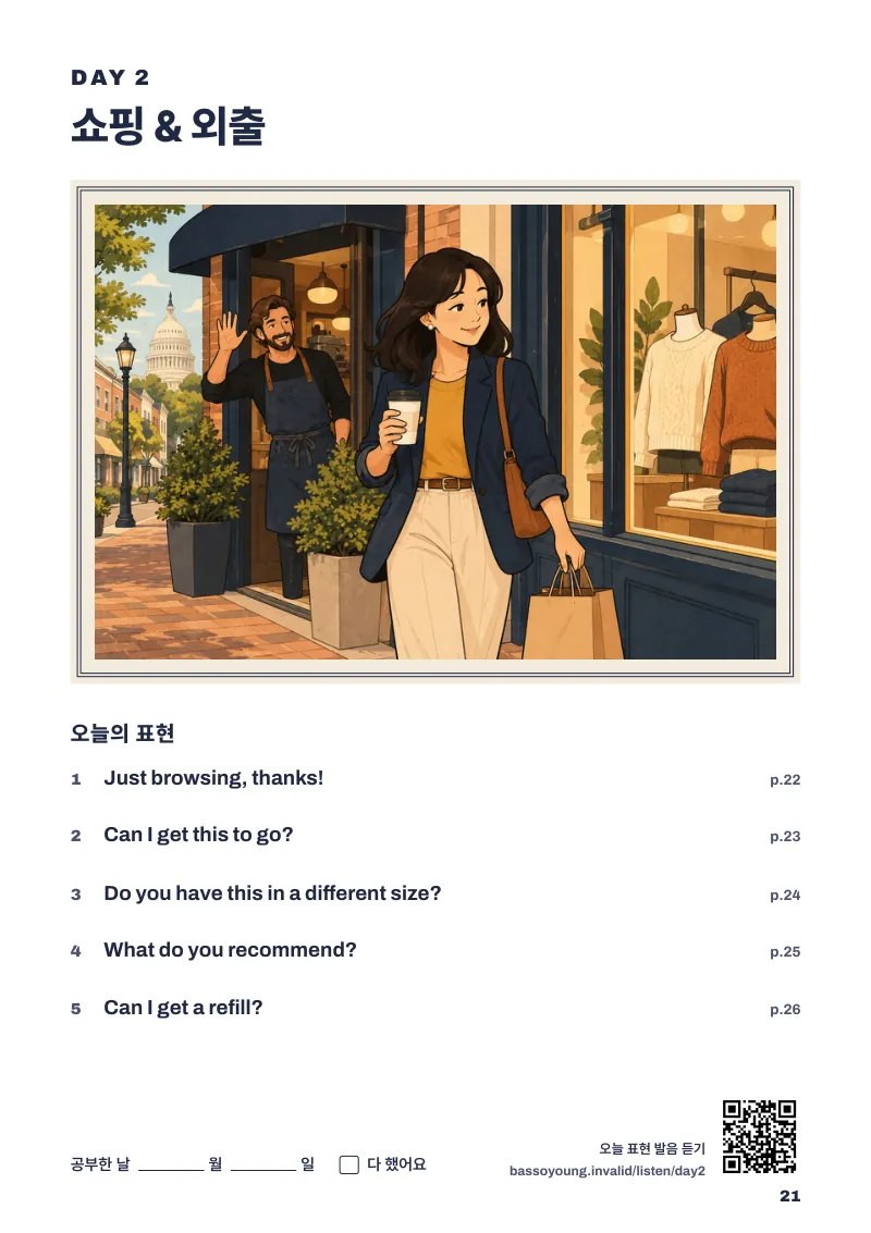 DAY 2 표지 (p.21)