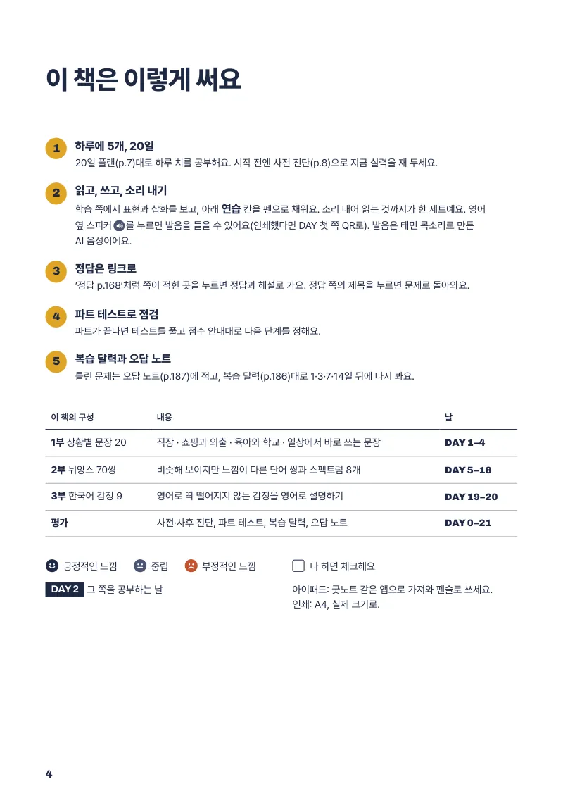 이 책은 이렇게 써요 쪽
