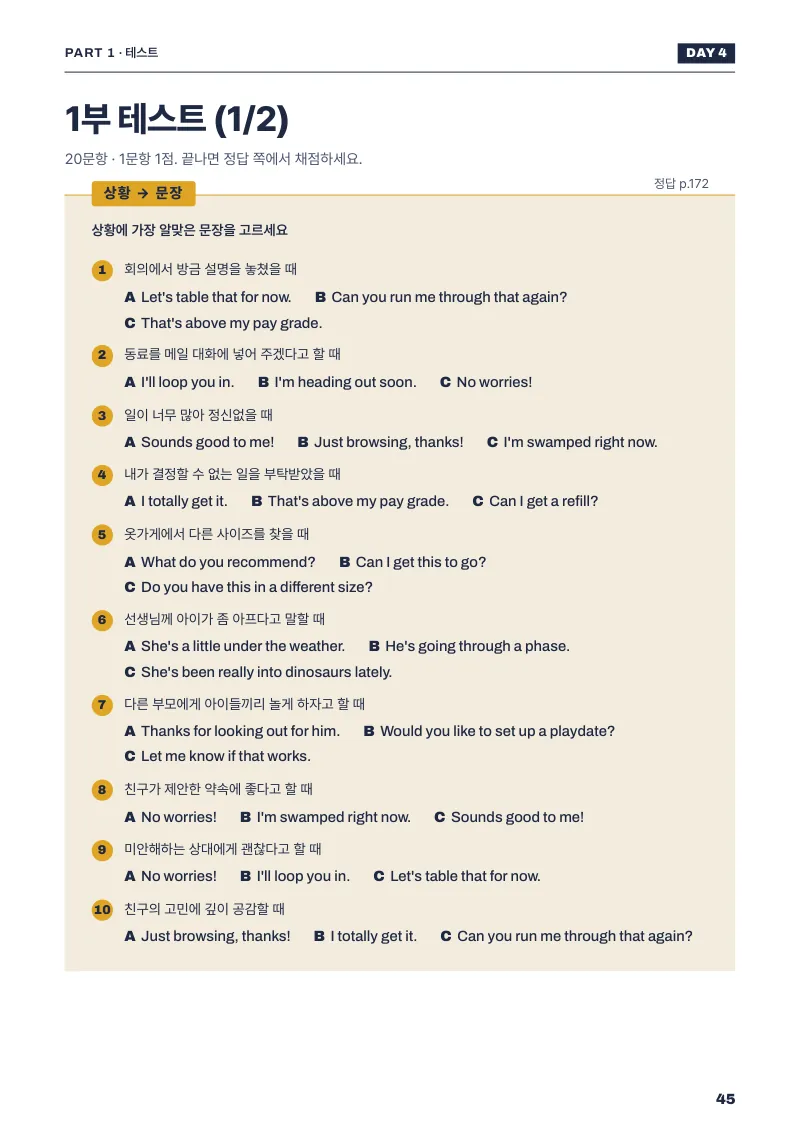 1부 테스트 1/2 (p.45)