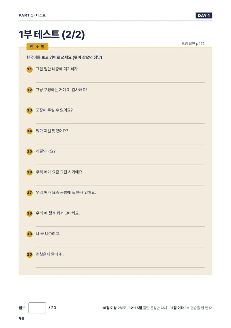 1부 테스트 2/2 (p.46)