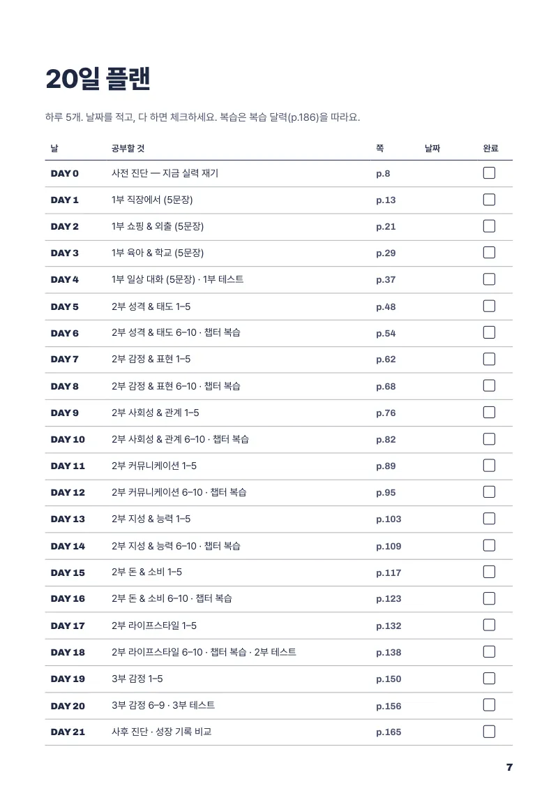 20일 플랜 (p.7)