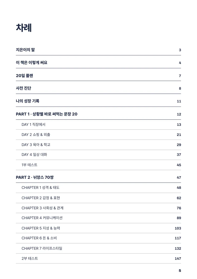 차례 (p.5)