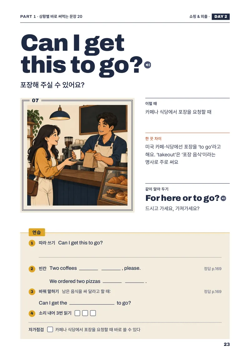 1부 Can I get this to go? 쪽
