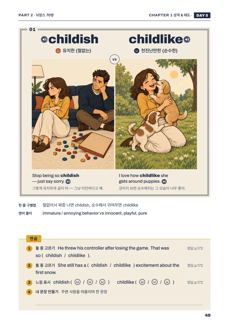 2부 childish vs childlike 쪽