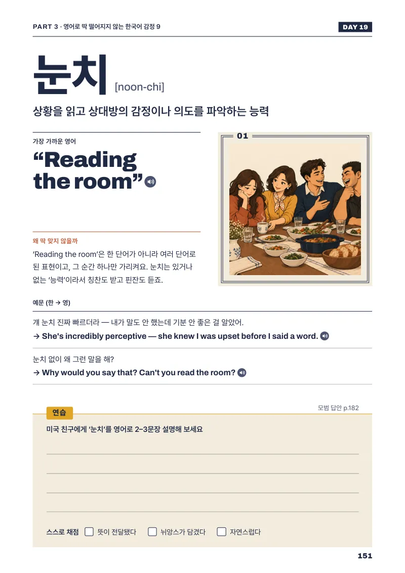 3부 눈치 (p.151)